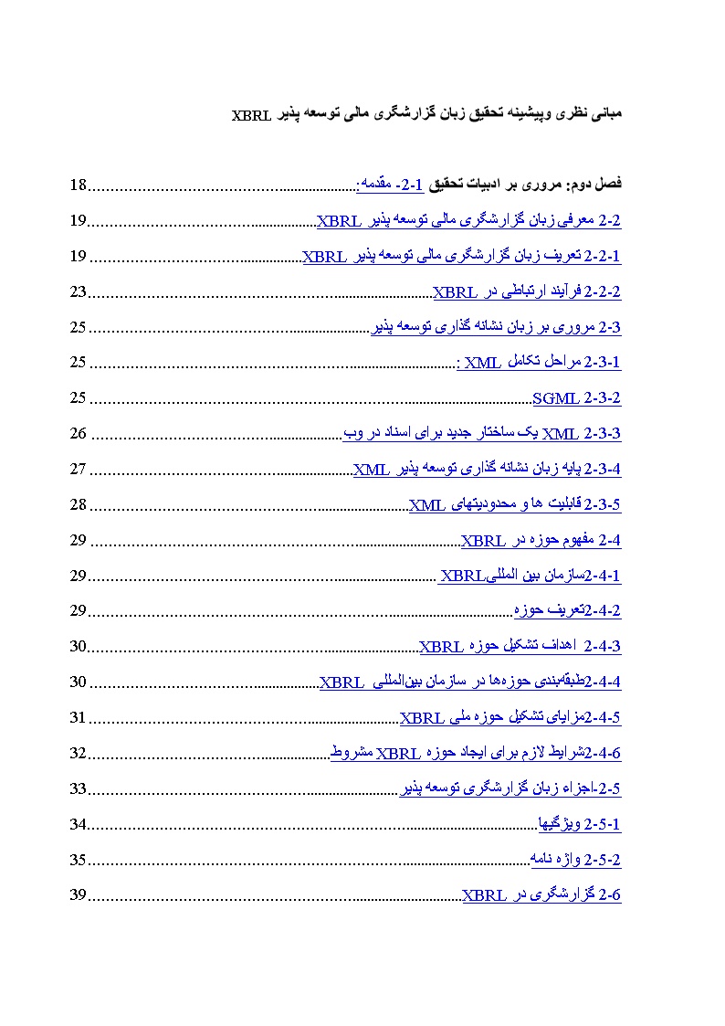 دانلود مبانی نظری وپیشینه تحقیق زبان گزارشگری مالی توسعه پذیر  XBRL