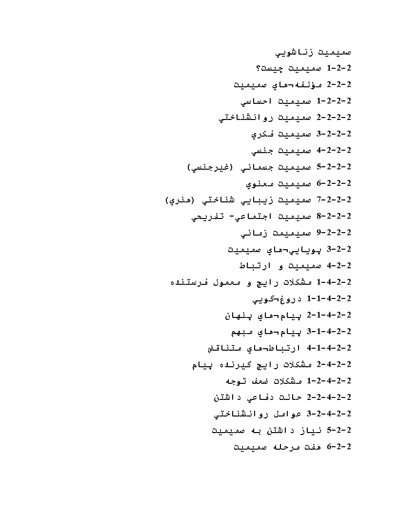 دانلود مبانی نظری وپیشینه تحقیق صمیمیت زناشویی