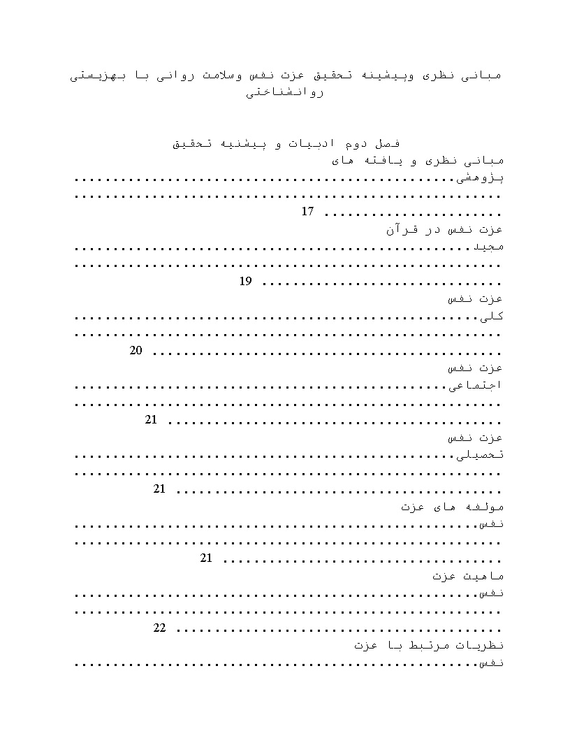 دانلود مبانی نظری وپیشینه تحقیق عزت نفس وسلامت روانی با بهزیستی روانشناختی