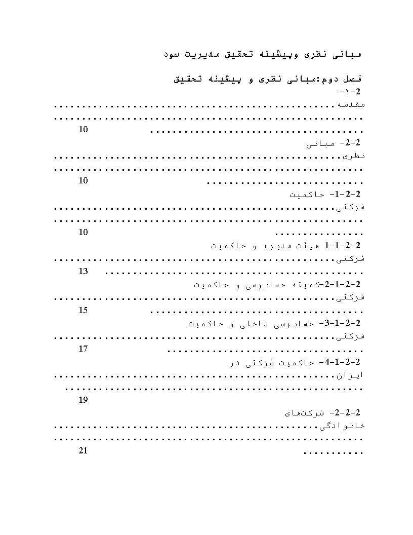 دانلود مبانی نظری وپیشینه تحقیق مدیریت سود