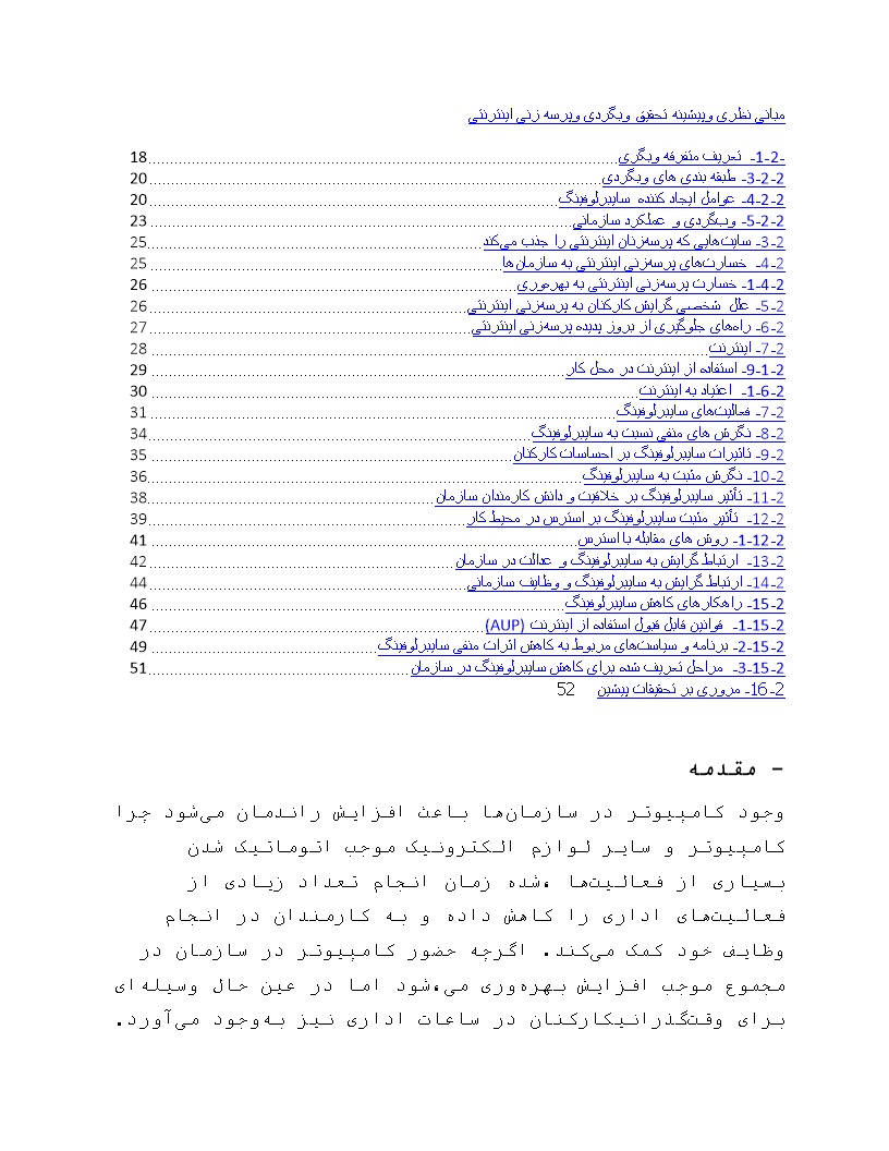 دانلود مبانی نظری وپیشینه تحقیق وبگردی وپرسه زنی اینترنتی