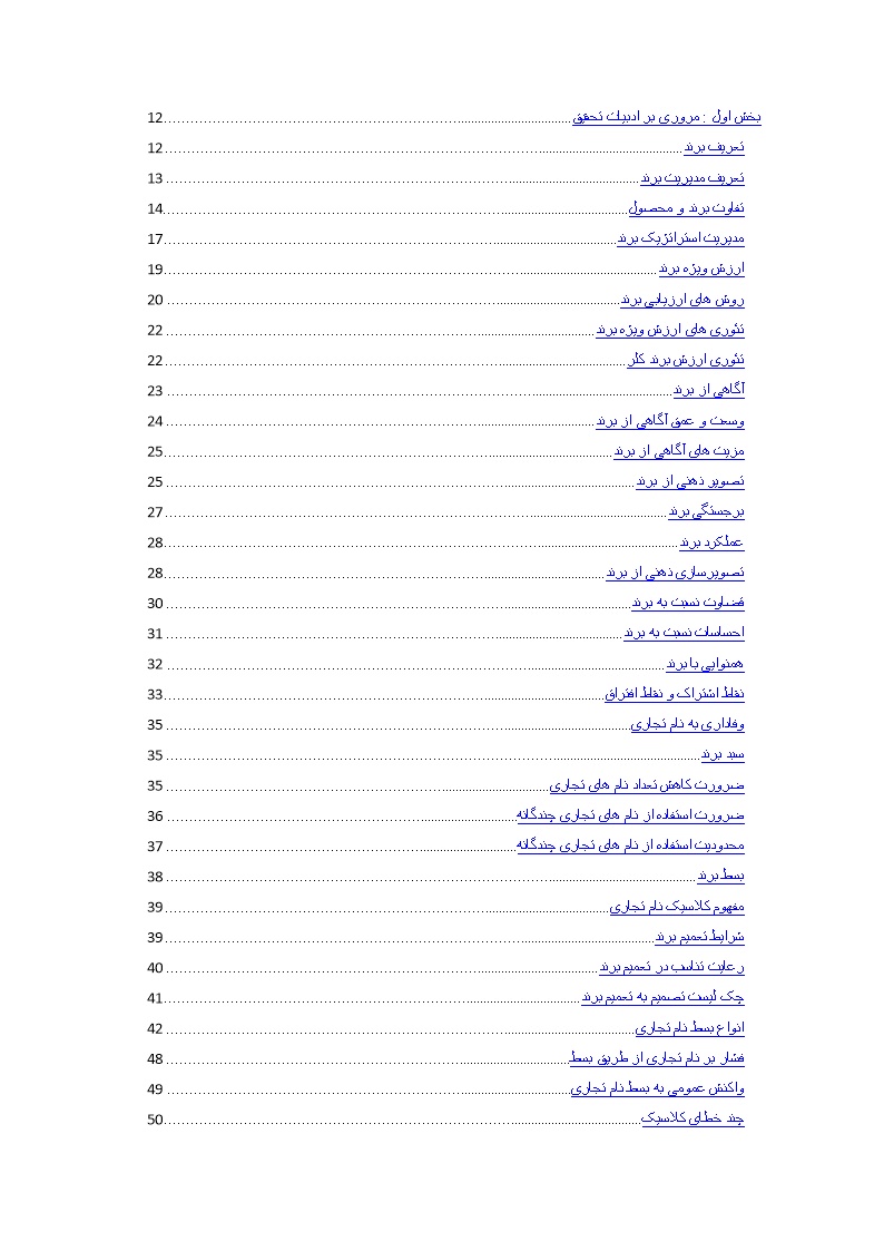 دانلود مبانی نظری وپیشینه مدیریت استراتژیک برند