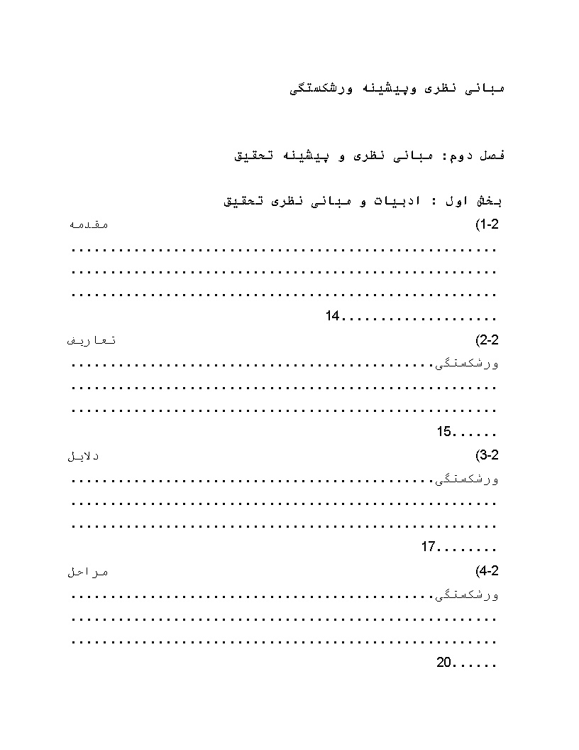 دانلود مبانی نظری وپیشینه ورشکستگی