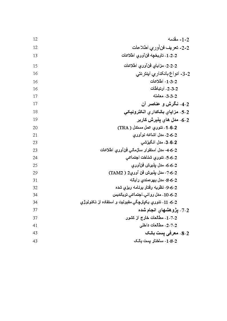 دانلود پیشینه تحقیق و مبانی نظری بانکداری اینترنتی