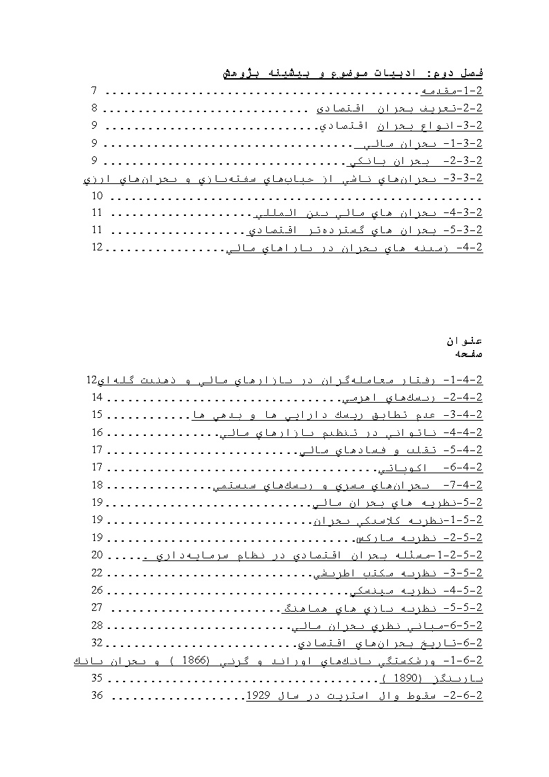 دانلود پیشینه تحقیق و مبانی نظری تبیین بحران های مالی