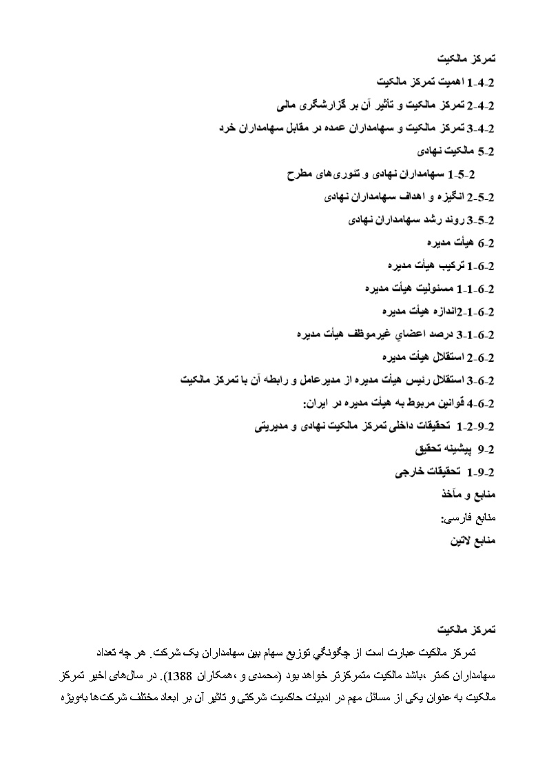 دانلود پیشینه تحقیق ومبانی نظری تمرکز مالکیت