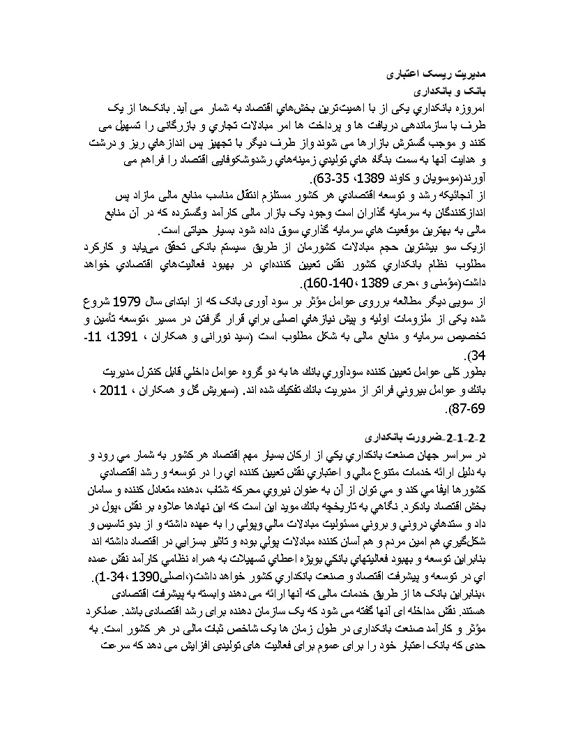 دانلود پیشینه تحقیق ومبانی نظری مدیریت ریسک اعتباری