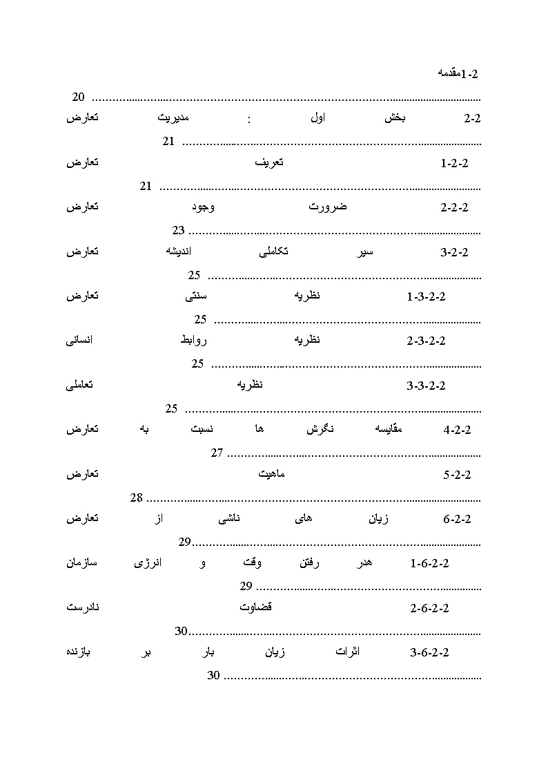 دانلود پیشینه تحقیق ادراک تعارض و روش های مدیریت آن