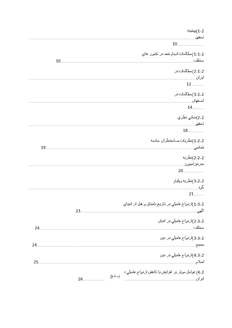 دانلود پیشینه تحقیق ارتباط ازدواج خویشاوندی و بیماری های ژنتیکی