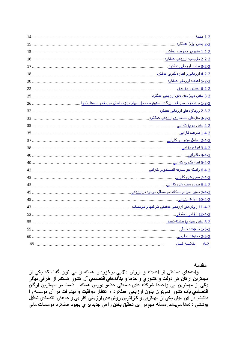 دانلود پیشینه تحقیق ارزیابی عملکرد و کارایی مالی شرکتهای صنعتی