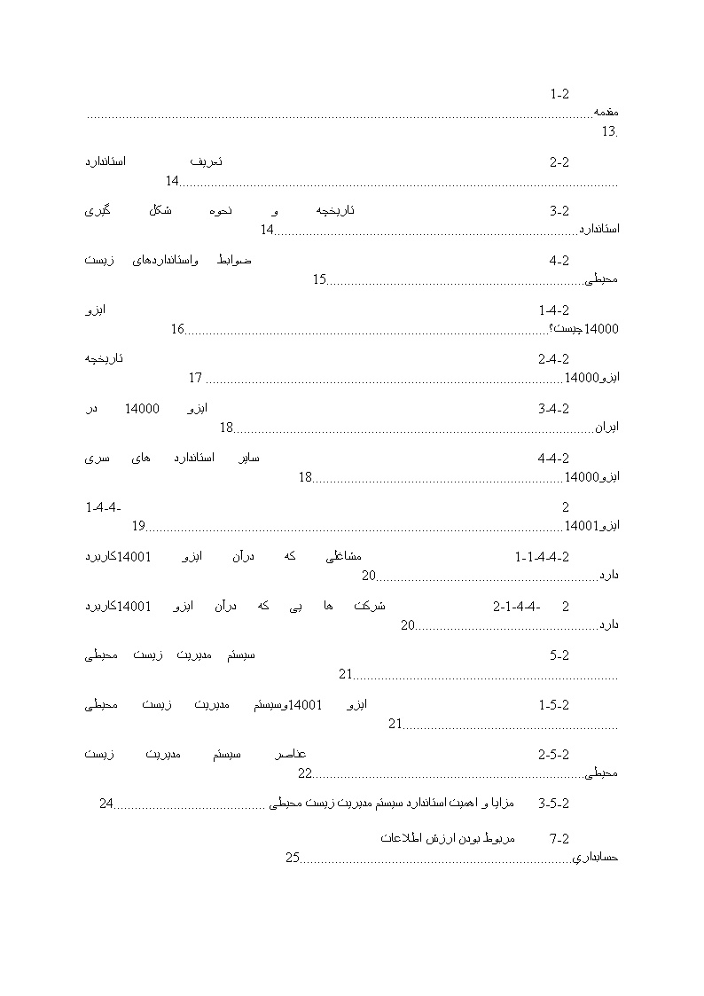 دانلود پیشینه تحقیق استانداردهای زیست محیطی