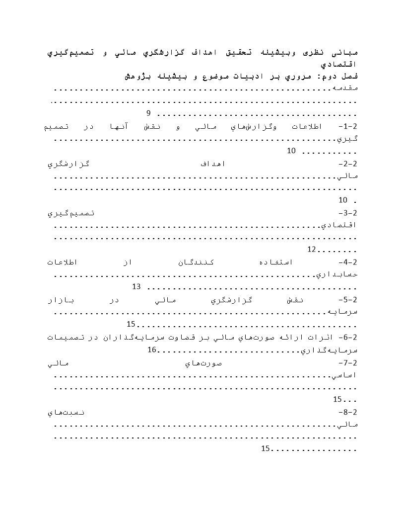 دانلود پیشینه تحقیق اهداف گزارشگری مالی و تصمیم گیری اقتصادی