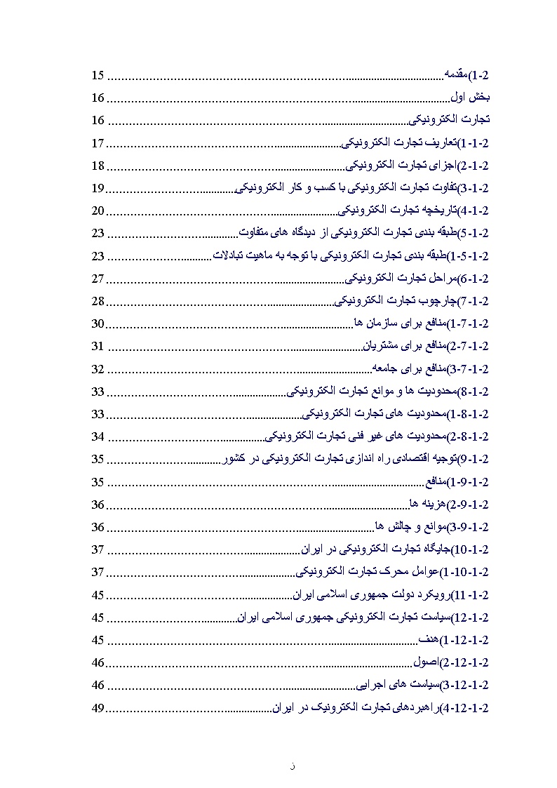 دانلود پیشینه تحقیق تجارت الکترونیکی و نظام توزیع کالا