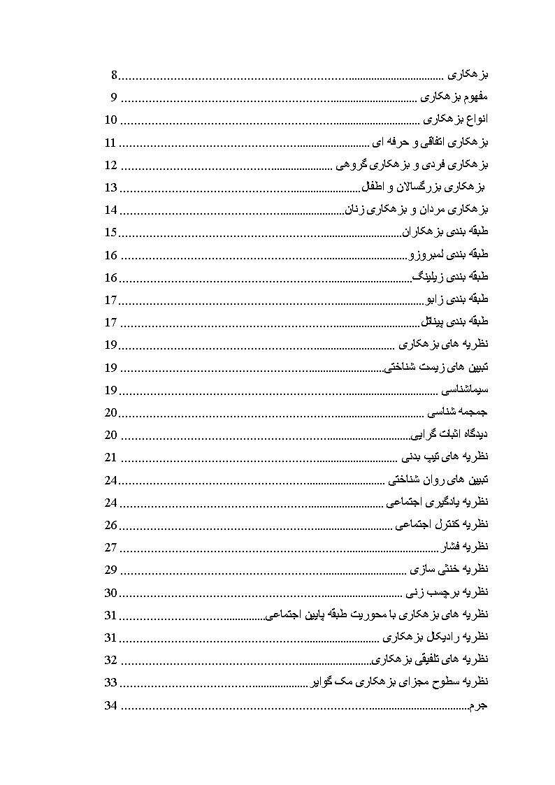 دانلود پیشینه تحقیق تحقیق بزهکاری و قتل های سریالی