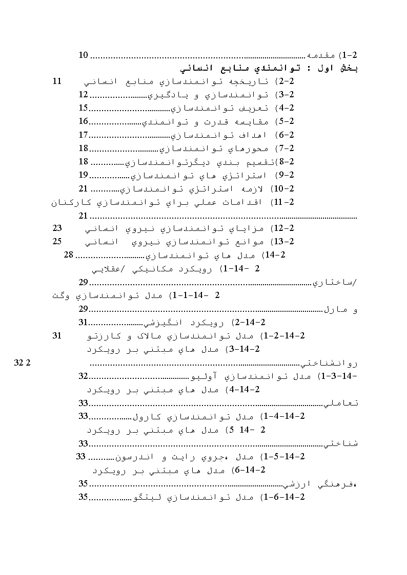 دانلود پیشینه تحقیق تحقیق توانمندسازی منابع انسانی و تعهد سازمانی