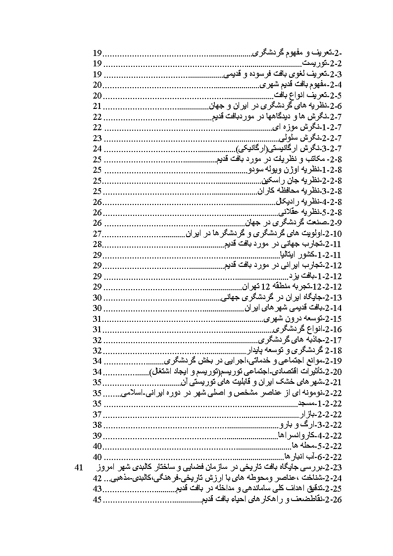 دانلود پیشینه تحقیق تحقیق توانها و قابلیت های عناصر بافت قدیمی در توسعه صنعت گردشگری