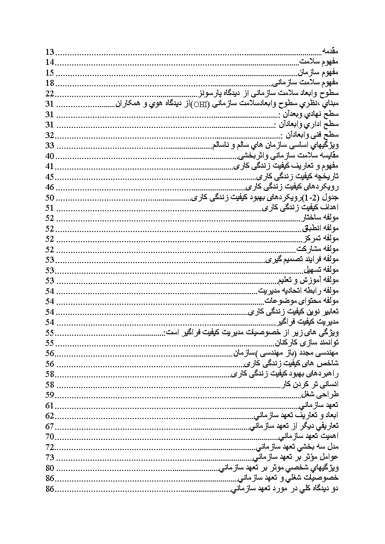 دانلود پیشینه تحقیق تحقیق سلامت سازمانی در روانشناسی