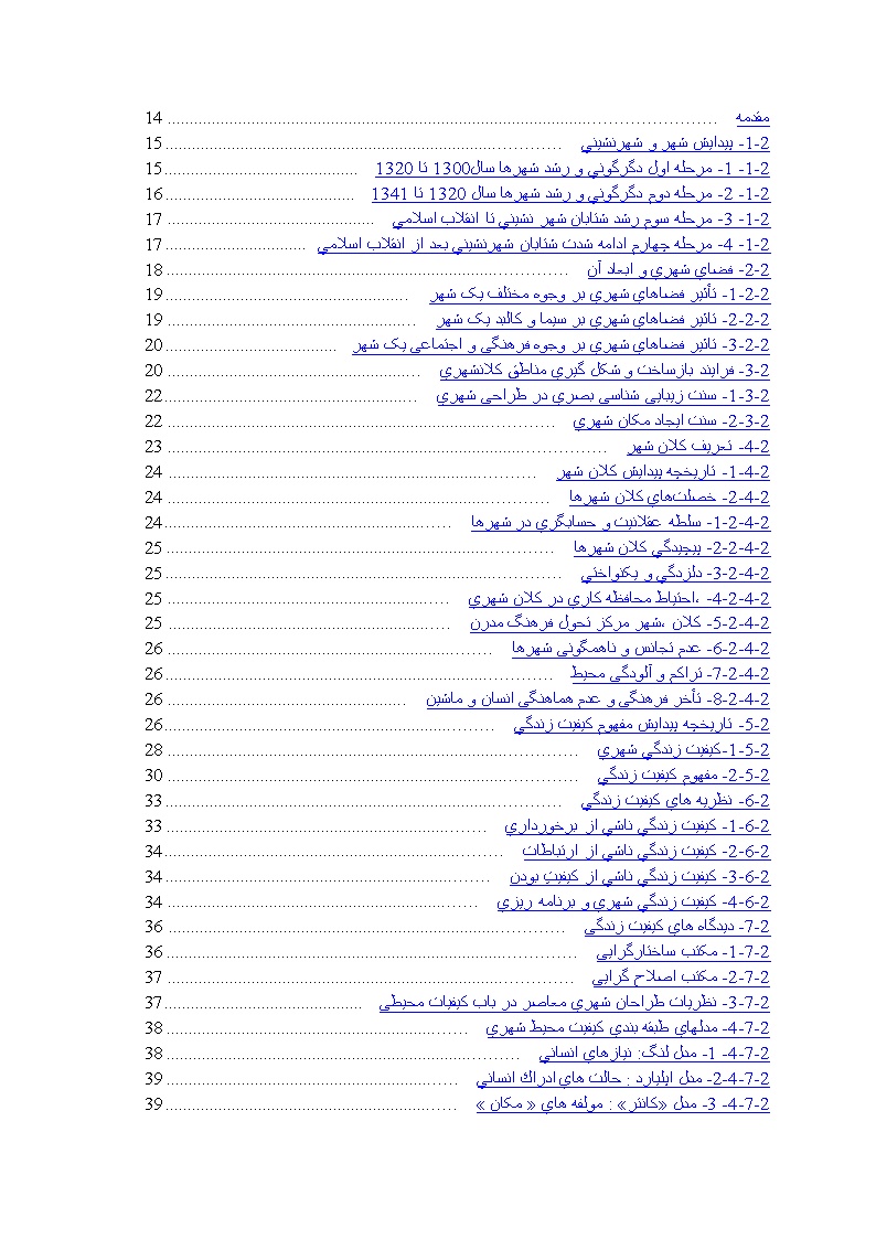 دانلود پیشینه تحقیق تحقیق شاخص های کیفیت زندگی شهری