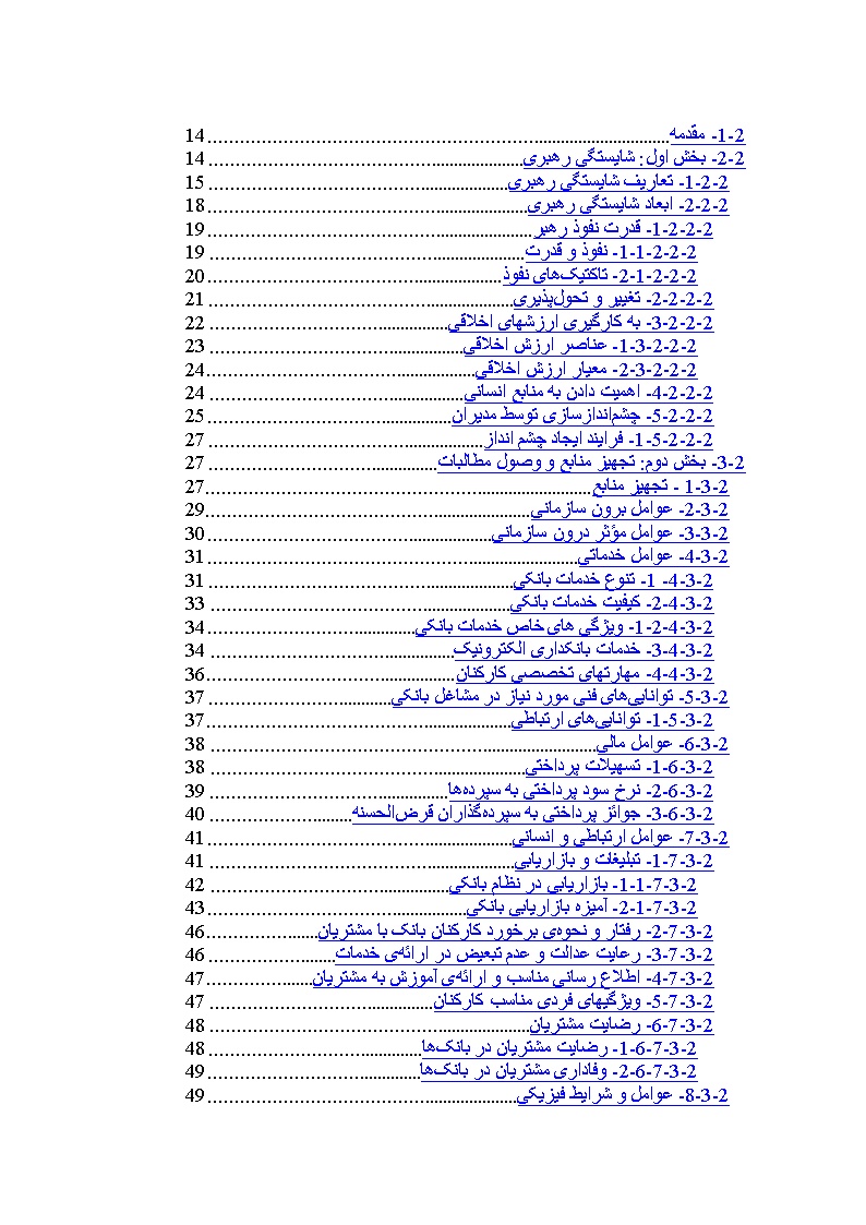 دانلود پیشینه تحقیق تحقیق شایستگی های رهبری و عملکرد تجهیز منابع و وصول مطالبات