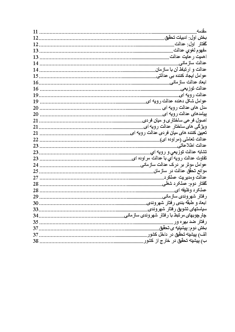 دانلود پیشینه تحقیق تحقیق عدالت سازمانی و عملکرد شغلی