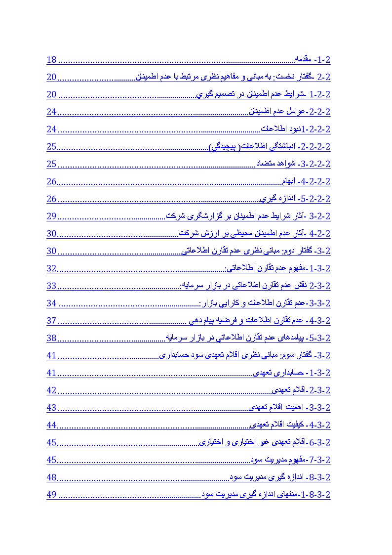 دانلود پیشینه تحقیق تحقیق عدم اطمینان و ویژگیهای کیفی سود