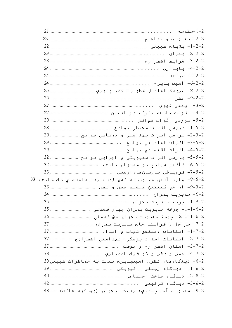 دانلود پیشینه تحقیق تحقیق عوامل آسیب پذیری شهر در برابر زلزله