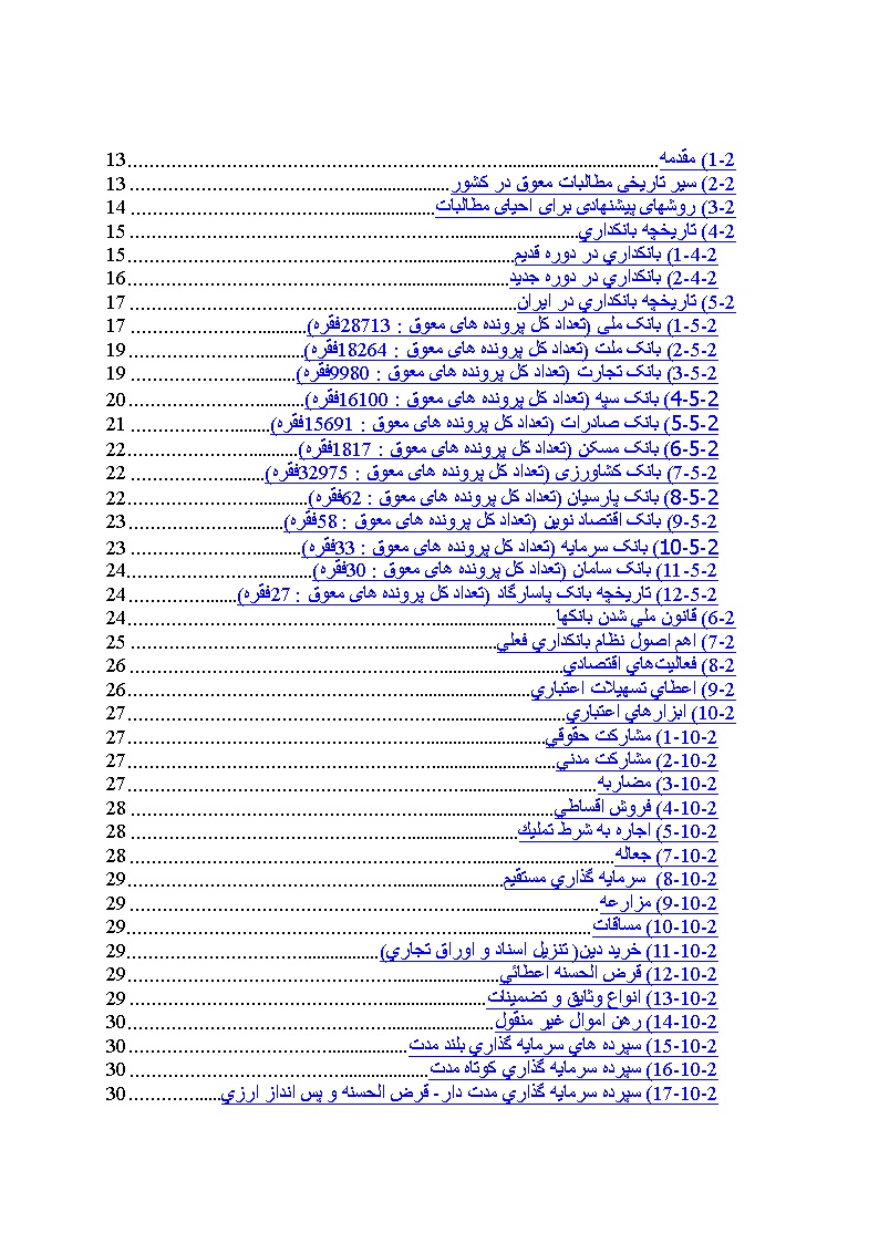 دانلود پیشینه تحقیق تحقیق عوامل ایجاد مطالبات معوق در بانک ها