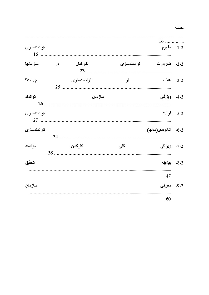 دانلود پیشینه تحقیق تحقیق عوامل موثر بر توانمندسازی کارکنان