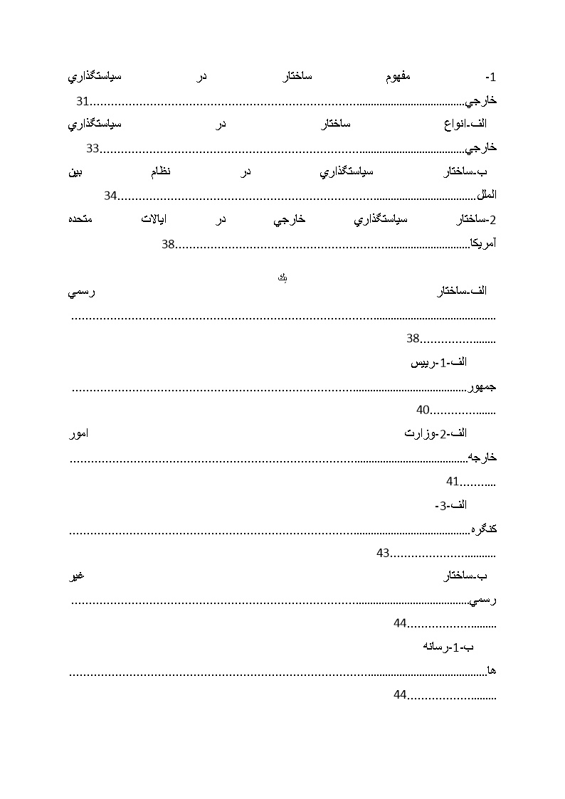 دانلود پیشینه تحقیق تحقیق فرآیند سیاستگذاری خارجی در ایالات متحده آمریکا