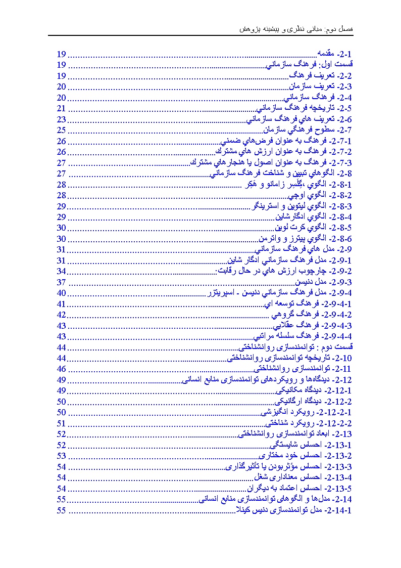 دانلود پیشینه تحقیق تحقیق فرهنگ سازمانی و توانمندسازی مدیران