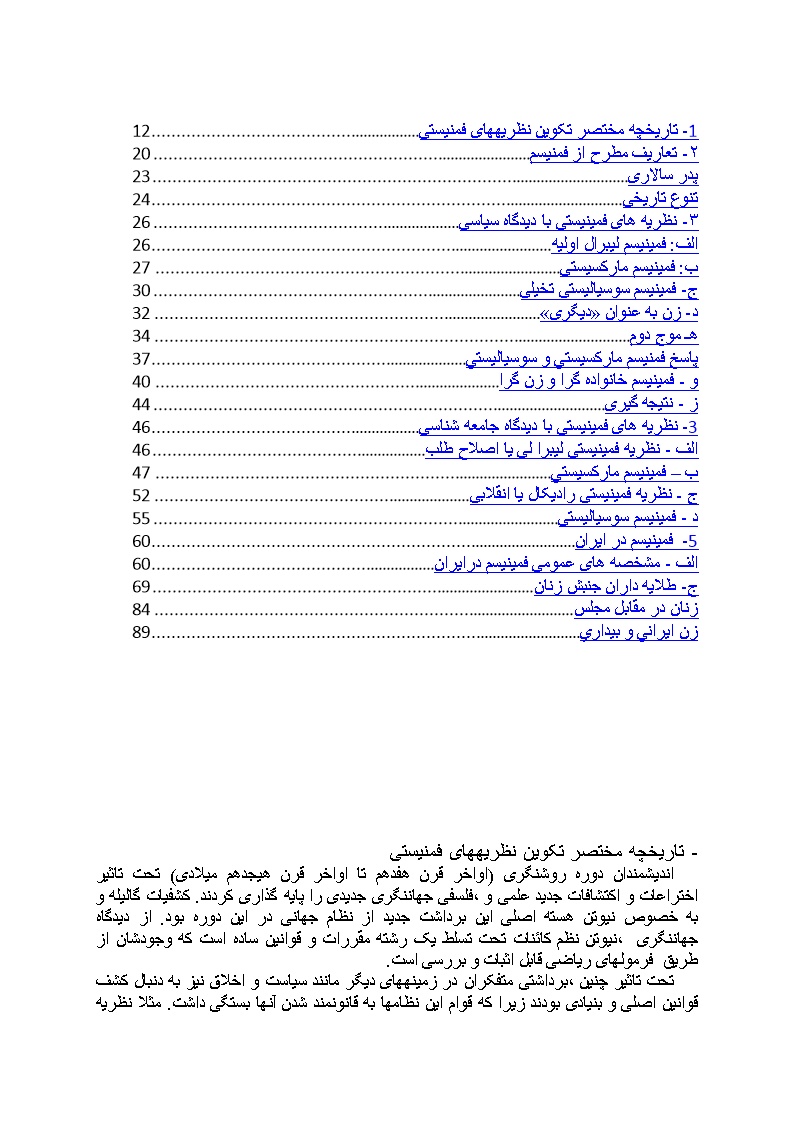 دانلود پیشینه تحقیق تحقیق فمنیسم