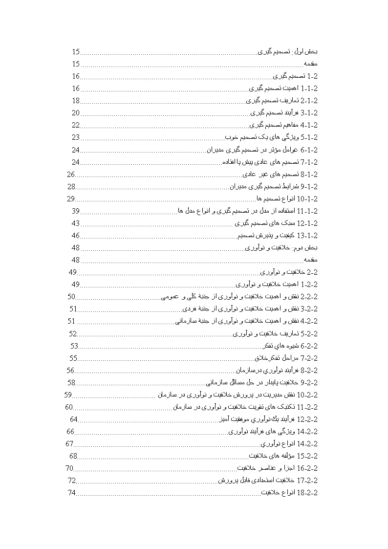 دانلود پیشینه تحقیق تحقیق نظام تصمیم گیری و سطح نوآوری و خلاقیت سازمانی