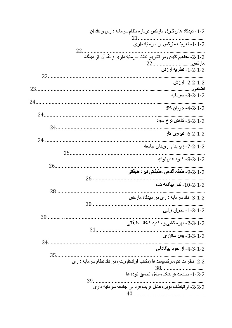 دانلود پیشینه تحقیق تحقیق نقد نظام سرمایه داری و بحران های ناشی از آن