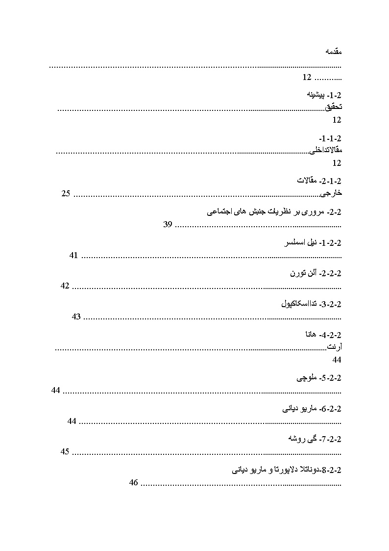 دانلود پیشینه تحقیق تحقیق نقش اینترنت در شکل گیری جنبش های اجتماعی