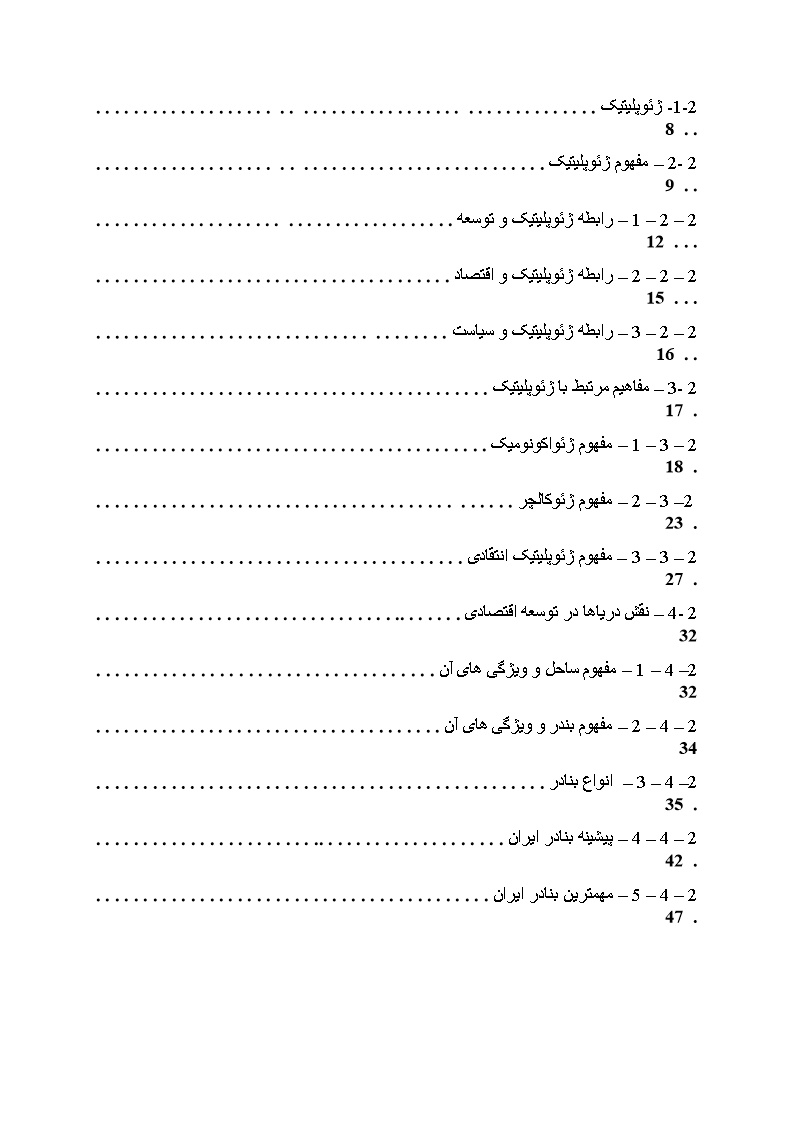 دانلود پیشینه تحقیق تحقیق نقش ژئوپلیتیک بنادر