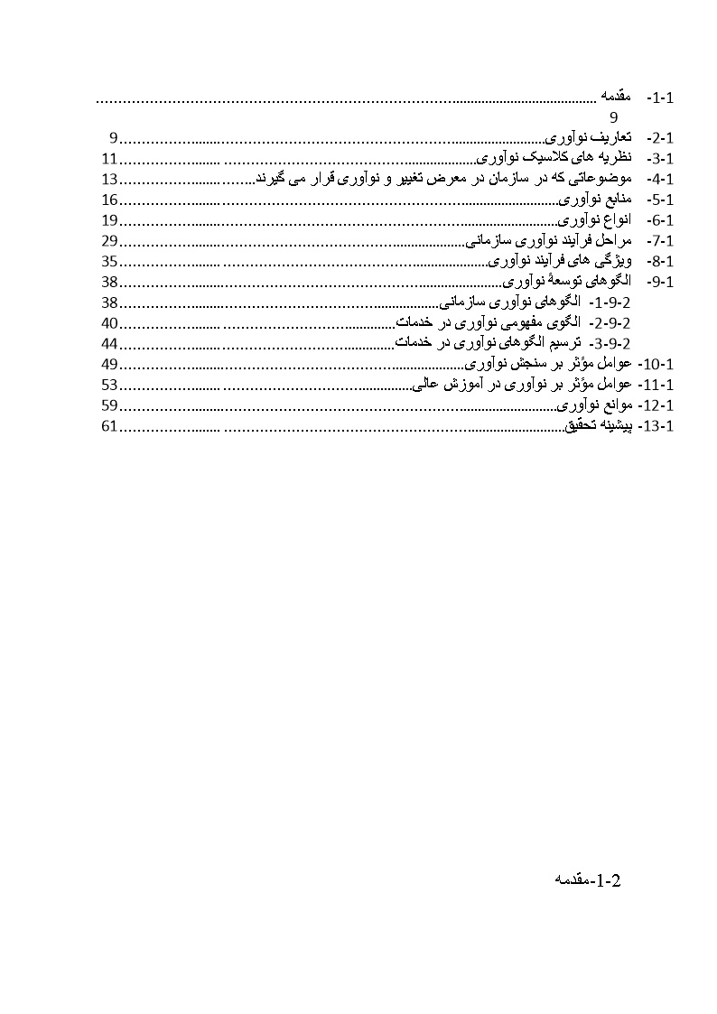 دانلود پیشینه تحقیق تحقیق نوآوری سازمانی