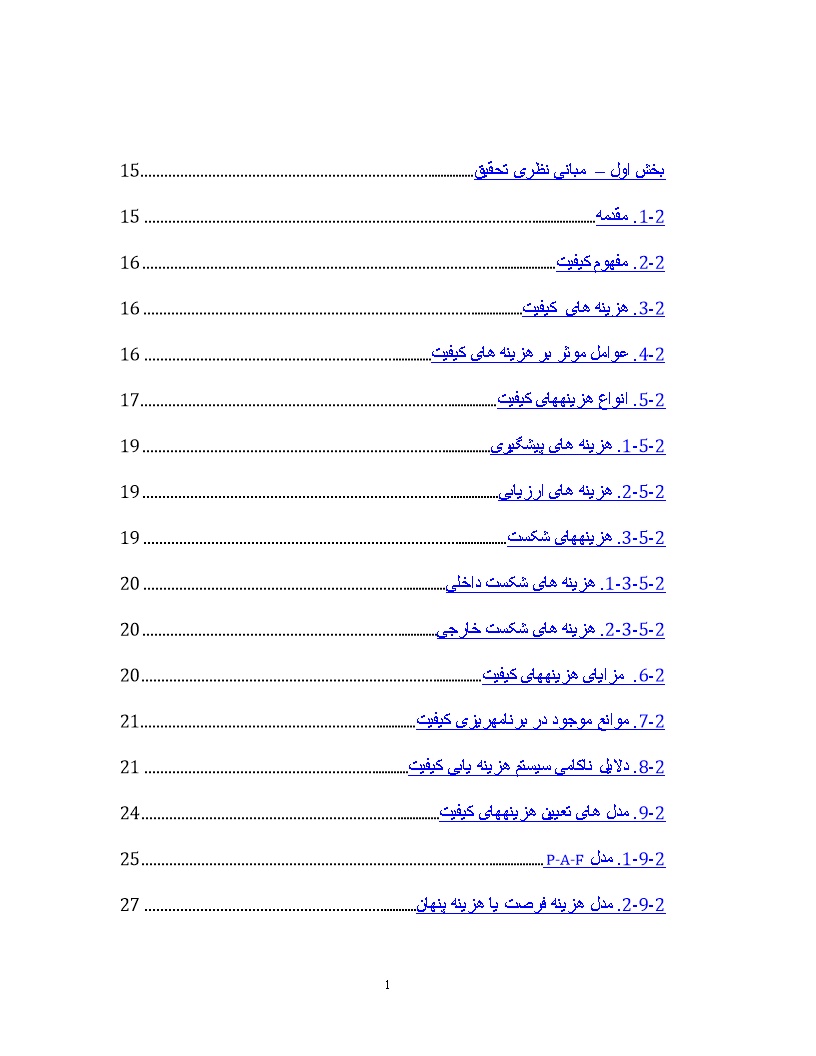 دانلود پیشینه تحقیق تحقیق هزینه های کیفیت