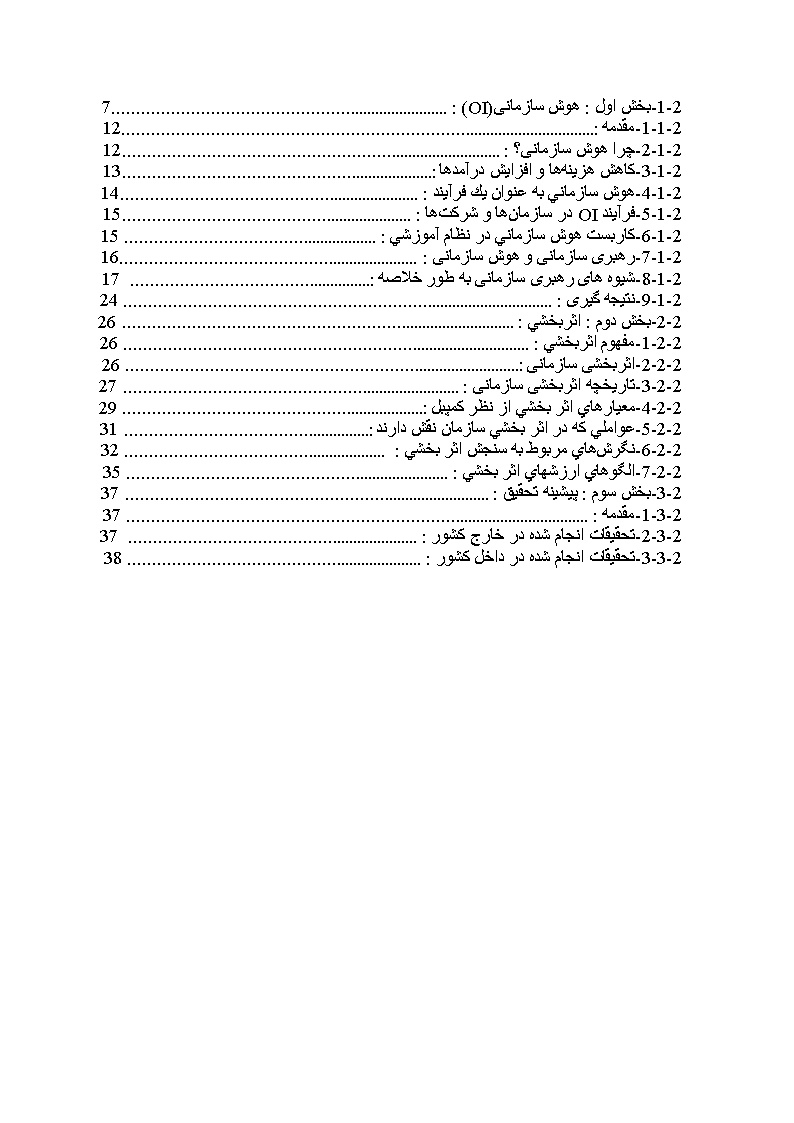 دانلود پیشینه تحقیق تحقیق هوش سازمانی و اثر بخشی سازمانی