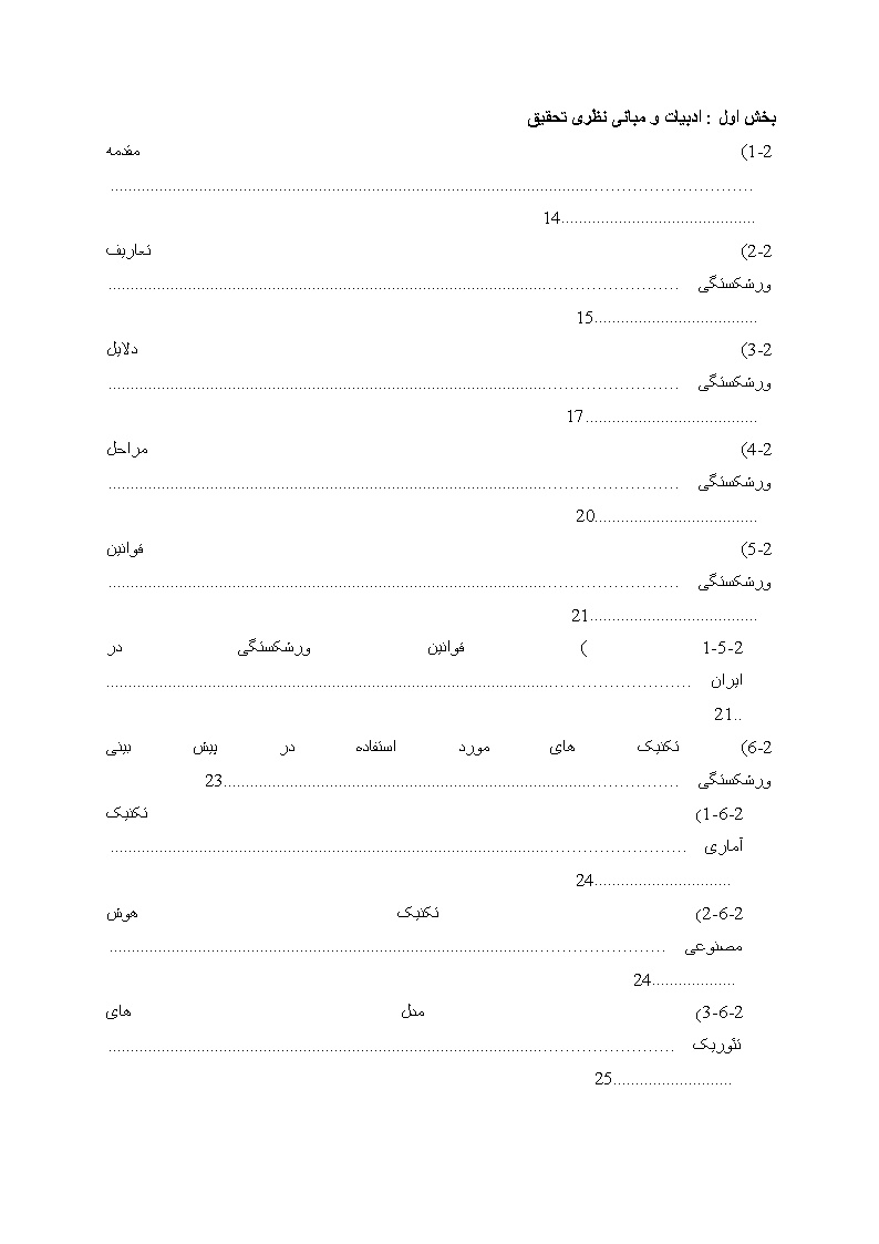 تحقیق ورشکستگی