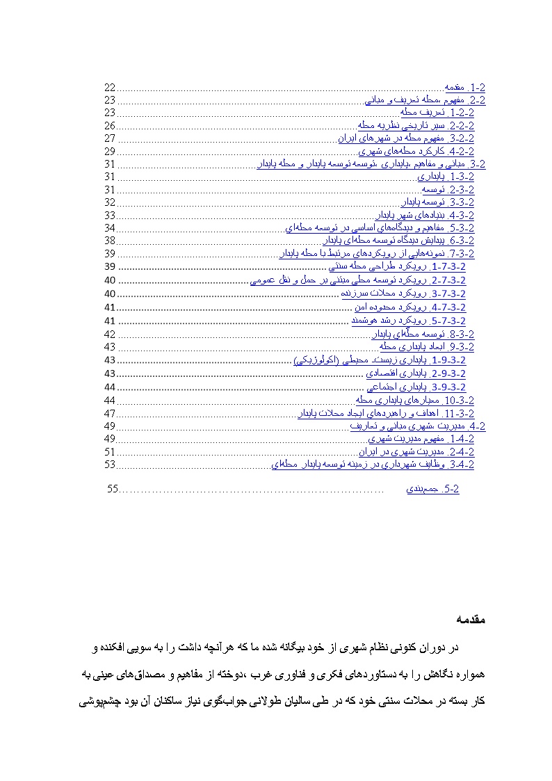 دانلود پیشینه و مبانی نظری تحقیق پایداری محله ای در شهر های ایران