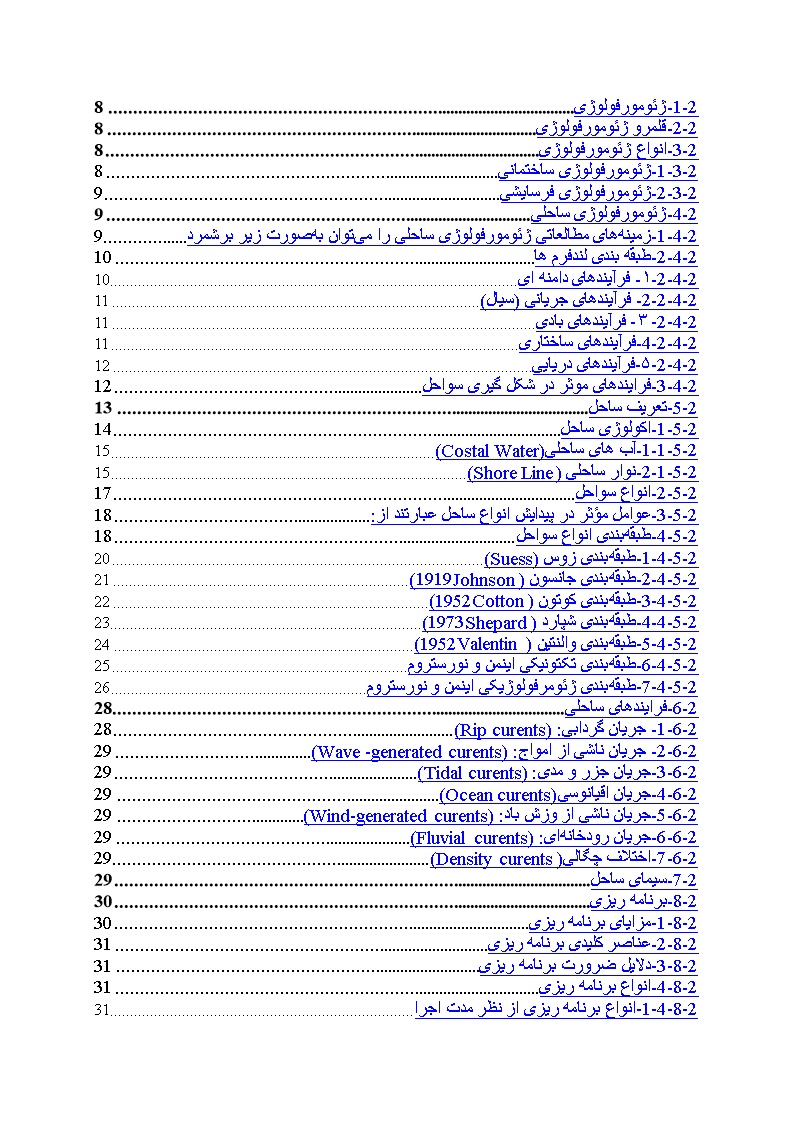 دانلود پیشینه تحقیق تحقیق کاربرد مطالعات ژئومورفولوژی ساحلی در برنامه ریزی محیطی