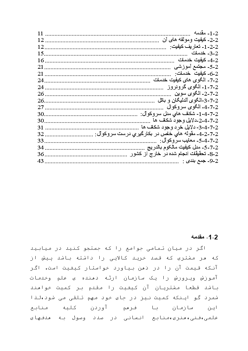 دانلود پیشینه تحقیق تحقیق کیفیت خدمات