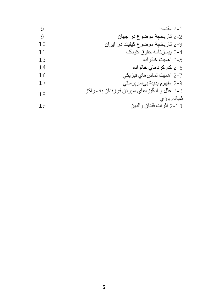 دانلود پیشینه تحقیق تحقیق کیفیت زندگی