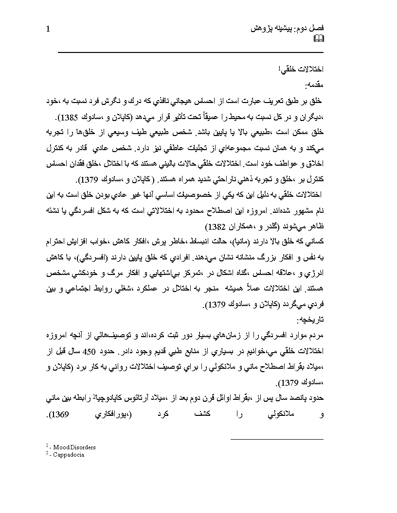 تحقیق(اختلالات خلقی)