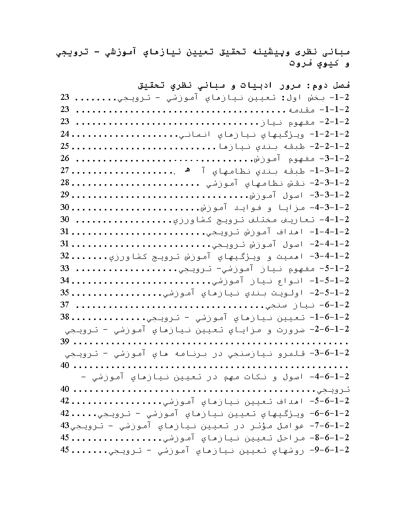 دانلود پیشینه تحقیق تعیین نیازهای آموزشی ترویجی و کیوی فروت