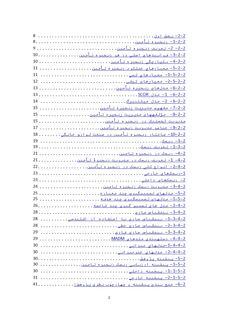 دانلود پیشینه تحقیق تعیین مولفه های ریسک در زنجیره تامین