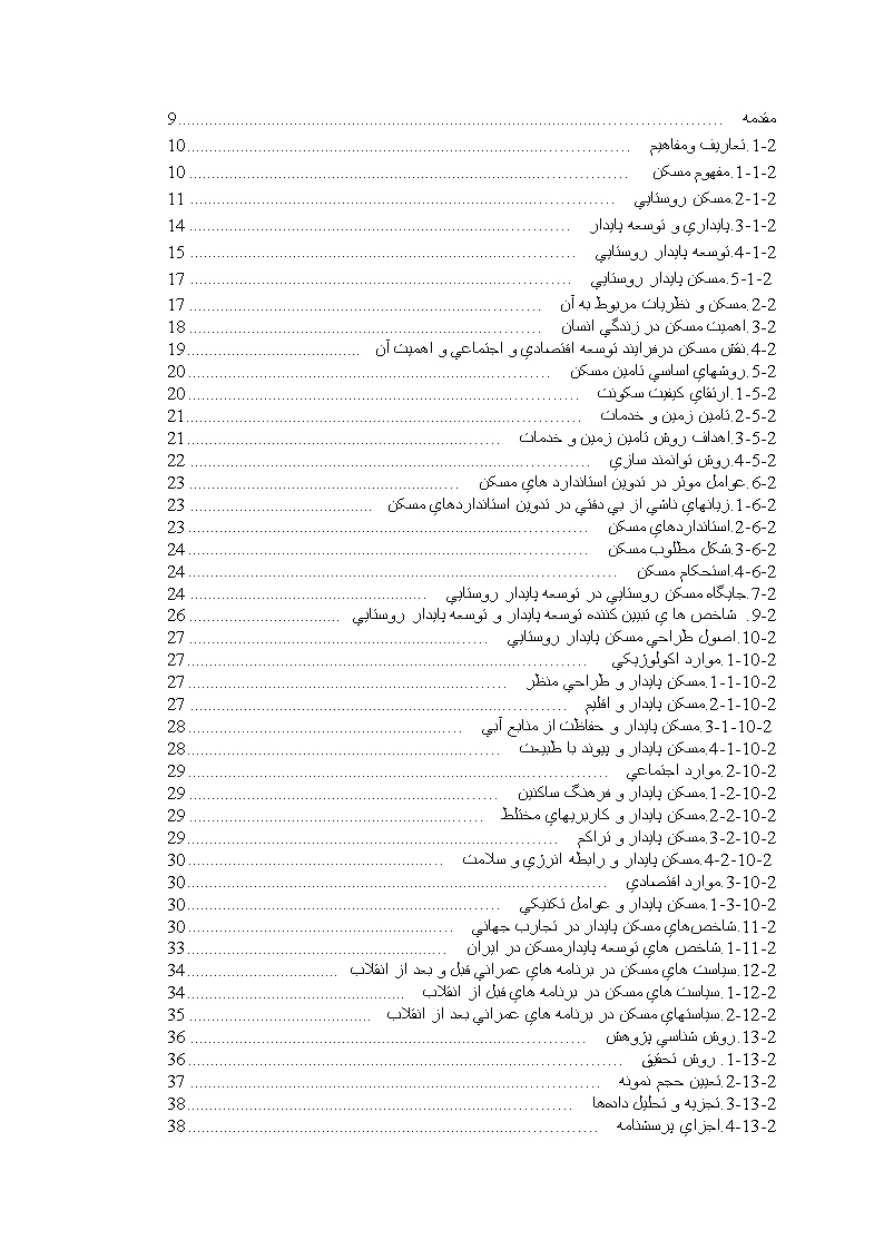 دانلود پیشینه تحقیق توسعه پایدار مسکن در نواحی روستایی