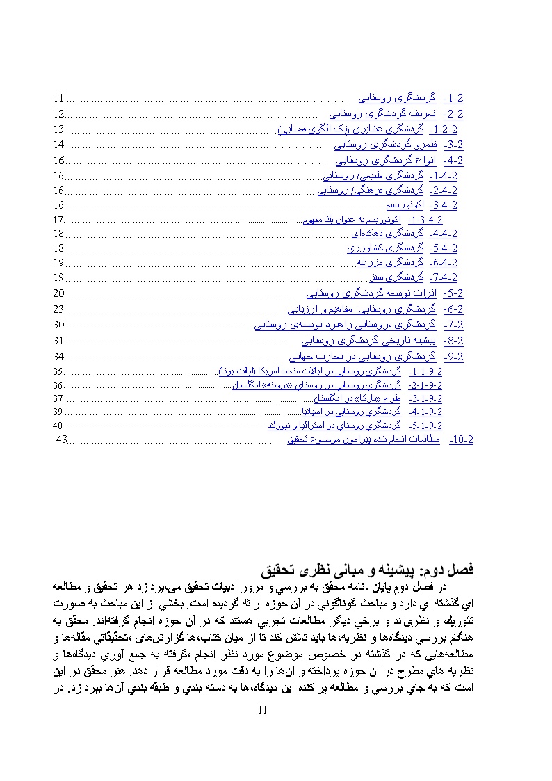 دانلود پیشینه تحقیق توسعه گردشگری روستایی