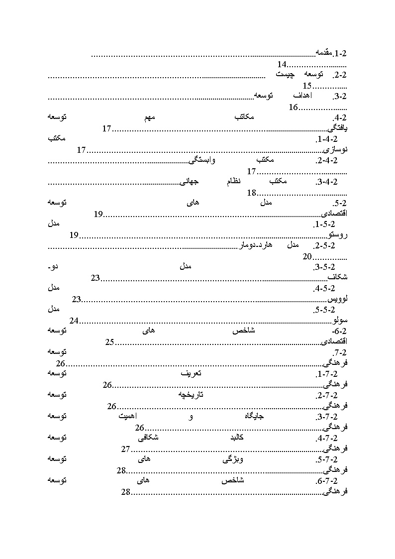 دانلود پیشینه تحقیق توسعه یافتگی