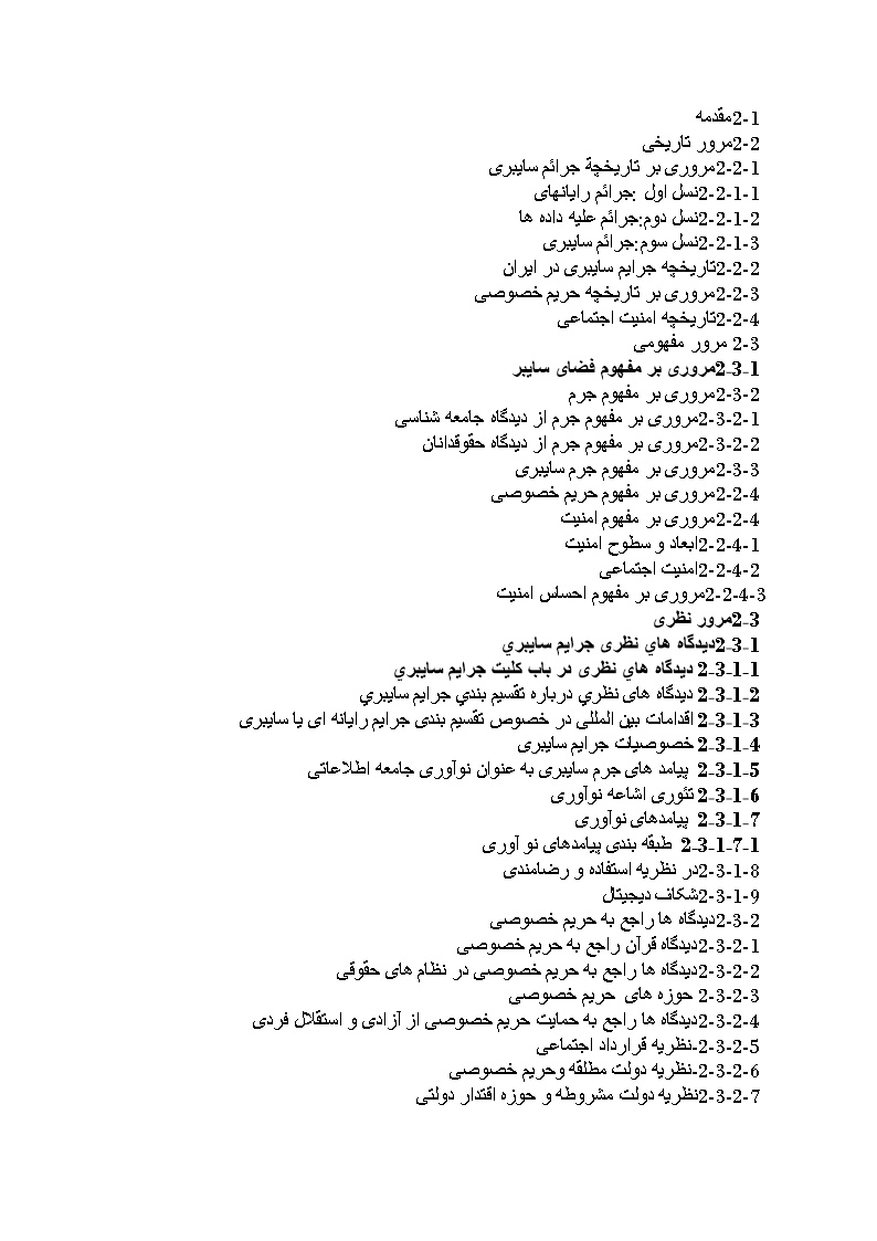 دانلود پیشینه تحقیق جرایم سایبری